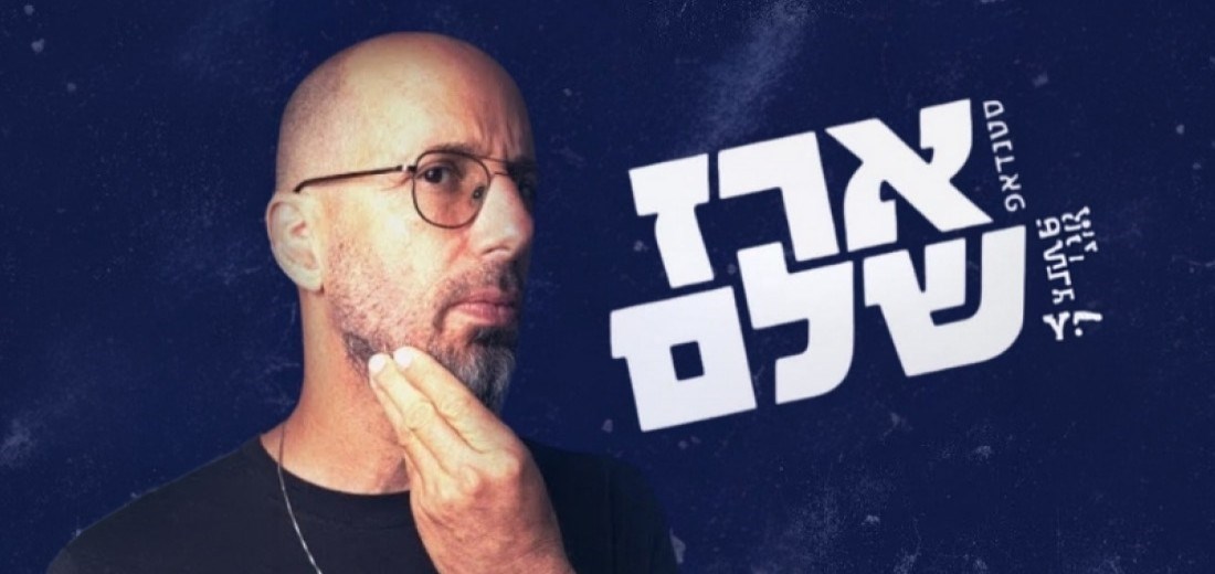אירוח והופעה של ארז שלם בקראון פלזה סיטי סנטר
